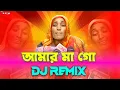 Download Lagu আমার মা গো I Funny Remix I Ma go dj song | instagram funny videos | Dj Dalim Official