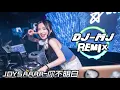 Download Lagu joysaaaa - 你不明白 DJ-MJ Electro MIx 【你不明白 我说不爱都更加爱 你不明白 你在我心里不出来】 🔥🔥