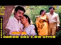 Lagu Vellai Manam Ulla Machan | 4K Video Song 5.1 | K Bhagyaraj | Kalpana | Malaysia Vasudevan | Sunandha