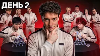 ВЫЖИВИ В ПЛАТНОМ ДОМЕ ! НОВЫЙ СЕЗОН ! *день 2*