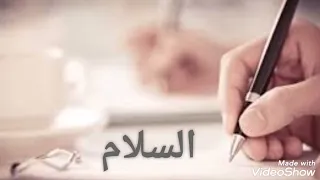 قصيدة عن السلام دندنها