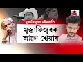 Download Lagu জুবিন গাৰ্গৰ মায়াবিনী ৰাতিৰ বুকুত গীত আপল’ড কৰি কপীৰাইটৰ দাবী ইউটিউবাৰ মুস্তাফিজুৰৰ। N18V