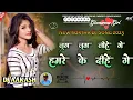 Download Lagu Jug Jug Jihe Ge Hamra Ke Dihe GE 🌾New Nagpuri Kortha Dj Song 2025🌾New Kortha Dj Remix Song 2025