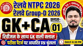 RRB NTPC/GROUP D GK GS CLASSES 2026 | GROUP D GK GS CLASS 2026 | NTPC GK GS by - Hariom Jaiswal