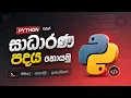 Python Find the General Term Codrix Labs