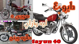 ايه الفرق بين  هوجن    ودايو     وحلاوة وينج لازم تفهم قبل ما تشتري دندنها
