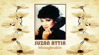 سوزان عطية مستغربين ستوديو 1993 