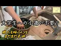 Download Lagu 子供が成人になればローンを組める。バイトしてる娘に親はどこまで援助すべき？