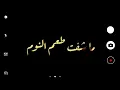 تصميم شاشة سوداء (ضليت اشيل هموم) ترند تيك توك كرومات شاشة سوداء
