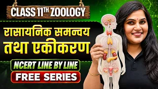 NEET 2027 | Class 11 Zoology रासायनिक समन्वय तथा एकीकरण | NCERT Line By Line | Priyanka Mam