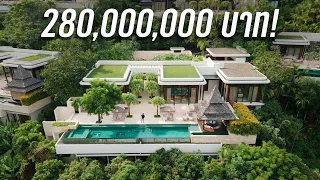 พาทัวร์บ้านพักตากอากาศภูเก็ต 280 ล้าน! Layan Residences by Anantara