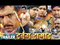 Download Lagu Aaj Ka Dabang Damad | Trailer | Vinay Anand, Kalpana Shah | Bhojpuri Hit Movie