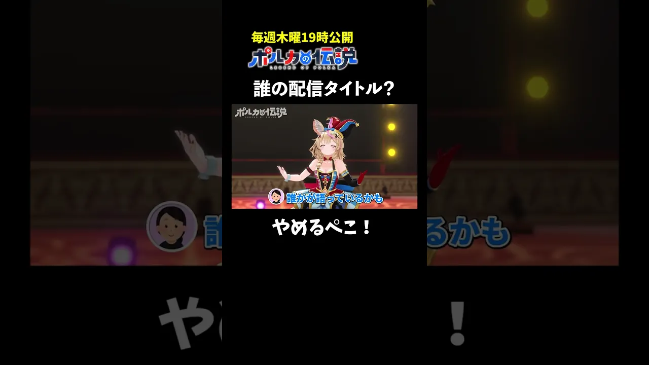 この雑談タイトルはどのホロメン？ #ポルカの伝説 #尾丸ポルカ #shorts