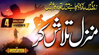2021 heart touching motivational nasheed manzil talash kar atiq ur rehman peace studio