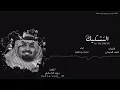 التشكيك - بندر بن عوير ( حصرياً ) | 2017