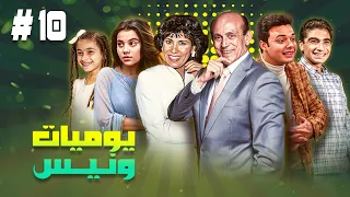 مسلسل يوميات ونيس ج1 الحلقة العاشرة 10 كاملة HD بطولة محمد صبحي سعاد نصر جميل راتب 