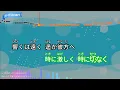【カラオケ】小さな恋のうた / MONGOL800