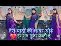 Lagu Teri Yado Ki Chadar Odhe | तेरी यादों की चादरओढ़े | Instagram Viral Song | HR VaibhawNew Song