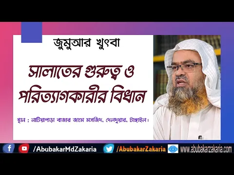 সালাতের পরিত্যাগকারীর বিধান