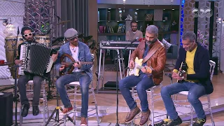 آه يالالالي ياعيني يالالالي ع اللي اتغرب راح ولا جالي أشهر أغنية لفرقة وسط البلد 