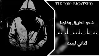 هنا عليهم نسيونا وشد طريق وخلونا    دندنها