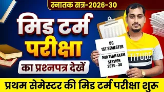 UG 1st Semester Mid Term Exam Date 2026 Out 🚨 | UG Mid Term Exam Pattern & Question Paper 2026-30
