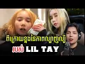 Lil Tay