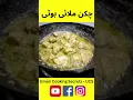 Lagu Chicken Malai Boti Recipe || چکن ملائی بوٹی