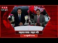 Download Lagu সন্ধ্যার সময় | সন্ধ্যা ৭টা | ১৬ জুলাই ২০২৫ | Somoy TV Bulletin 7pm| Latest Bangladeshi News