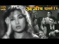Lagu अजीब दास्ताँ है ये -Ajeeb Dastan - HD वीडियो सोंग - लता मंगेशकर - Raaj Kumar, Meena Kumari, Nadira