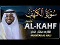Download Lagu سورة الكهف القارئ مختار الحاج - أجمل تلاوة في يوم الجمعة المباركة تريح الاعصاب | Surah Al kahf
