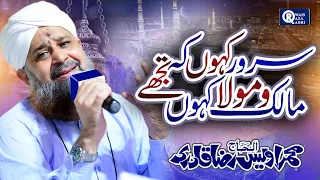 owais raza qadri sarwar kahoon ke malik o maula official video