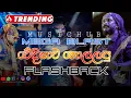 Download Lagu Hiru Mega Blast With Flashback|Artist backing collection|#musichub #oldsongs #trending