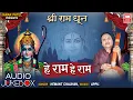 Download Lagu हे राम हे राम I Hey Ram Hey Ram Dhun I Hey Ram Dhoon | Audio Juke Box I Hemant Chauhan