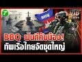 Lagu ทร.ถล่ม BHQ ผบ.หน่วยเขมร หลังขนกำลังเข้าเขตตราด | 18 ธ.ค. 68 | ข่าวเช้าหัวเขียว