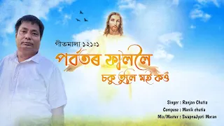 porbotor faloloi soku tuli moi kou ranjanchutia m4l world healing prayer centre gospels song 