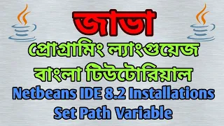 JAVA NetBeans IDE 8 2 Installation Set Path Variable Bangla