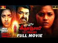 Download Lagu Geethanjali | Tamil Full Movie 4K | Horror Thriller | Eng Subs | Mohanlal | Keerthi Suresh