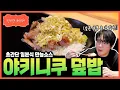 Lagu [Sung Si Kyung Recipe] Yakiniku Rice Bowl