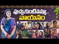 Download Lagu Puchukuntinamma Vayanam | Varalakshmi Vratham Taboolam | Meeting Friends | Sushma Kiron