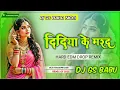 Lagu DIDIYA KE MARAD INSTAGRAM VIRAL SONG EDM REMIX DJ SONG GS BABU REMIX MARUTI NAGAR BANARAS