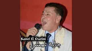جاية تمشي دندنها