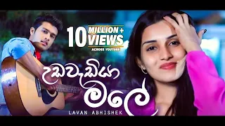 udawadiya male lavan abhishek sangeethe teledrama song etunes
