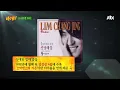 [미공개] 임창정(Im Chang Jung) '늑대와 함께 춤을' ♪ 풀영상 아는 형님(Knowing bros) 40회