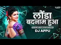 Lagu Launda Badnaam Hua (Puja Spl Dance Mix) 2026 DJ Appu