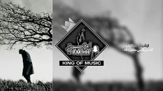 ارشيف عراقي الك من قلبي كل دقه حبيبي الروح مشتاقه بطيئه 