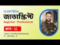 JavaScript Bangla Tutorial Conditional Statement Handle multiple Statement