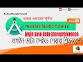 Login save data sharepreference UI design -
