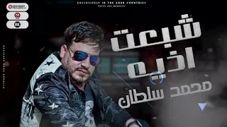 موال  نا شبعت ازيه   محمد سلطان        لو بس احتاجني هيلاقني   مواويل شعبي جديد      دندنها