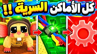 شرح المكان السري الجديد في ماب سرقة البيض       دندنها